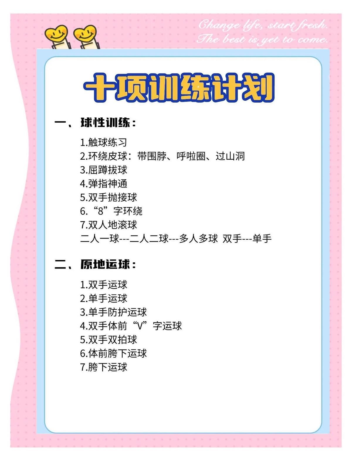 初学者篮球运动员应该怎样开始放松训练